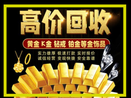 大名黄金回收