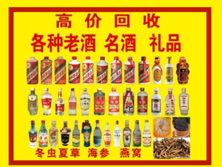 大名回收名酒店